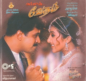 Vedham (2001) (Vidyasagar)